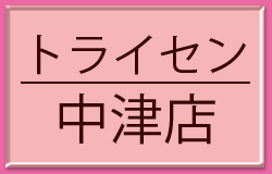 �g���C�Z������